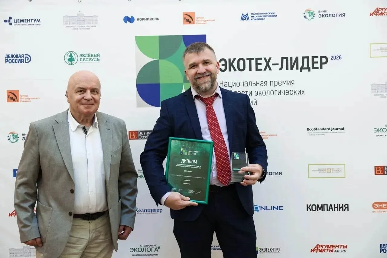 МЫ — ЛАУРЕАТЫ ПРЕМИИ «ЭКОТЕХ-ЛИДЕР 2026»! 🎉

🏆Друзья, знаковое событие! 
Компания НЭМО официально 