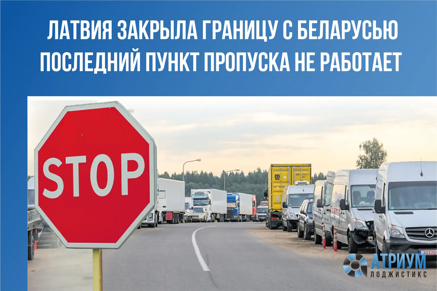 С 31 июля движение через единственный открытый на белорусско-латвийской границе пункт п...