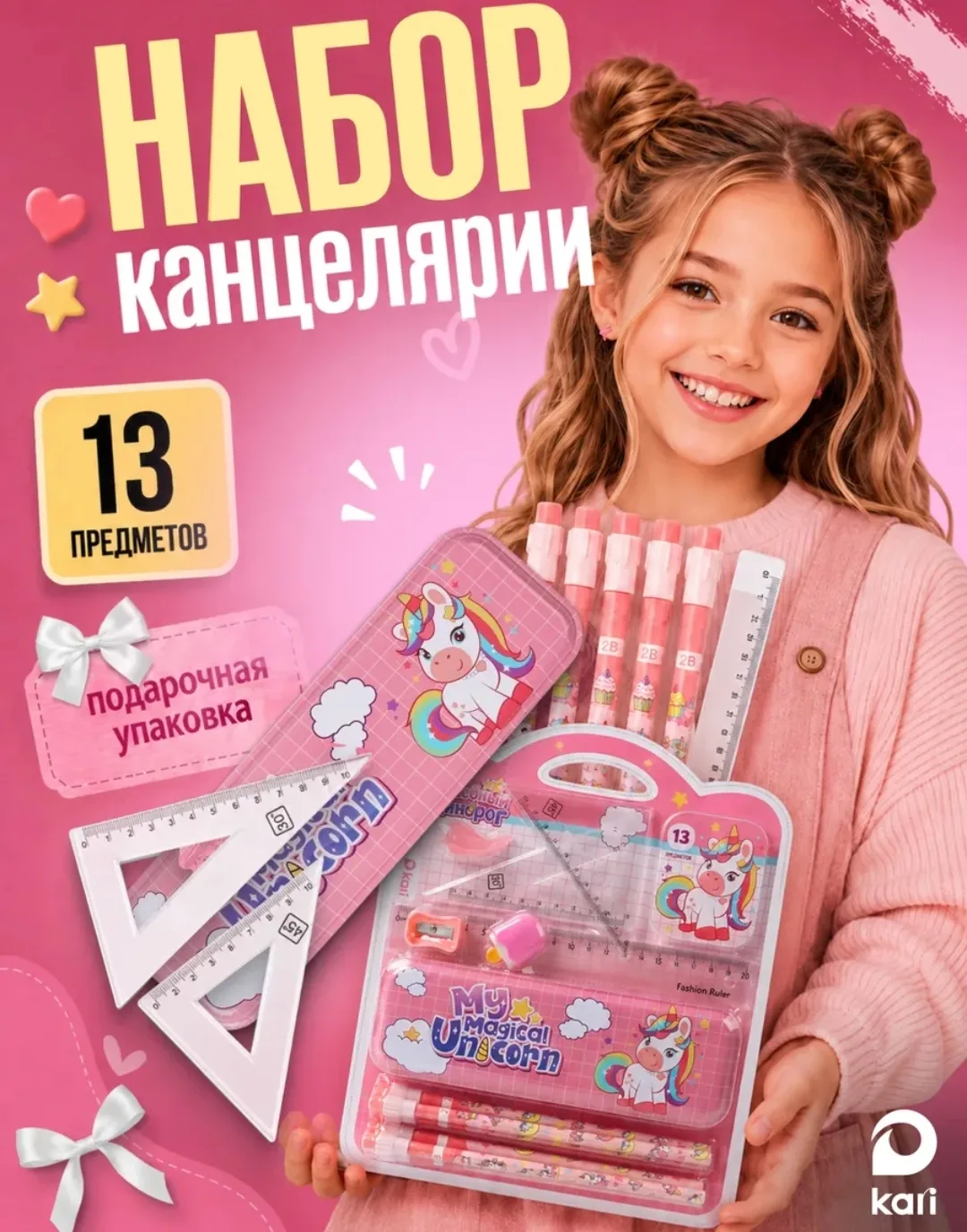 Набор канцелярии