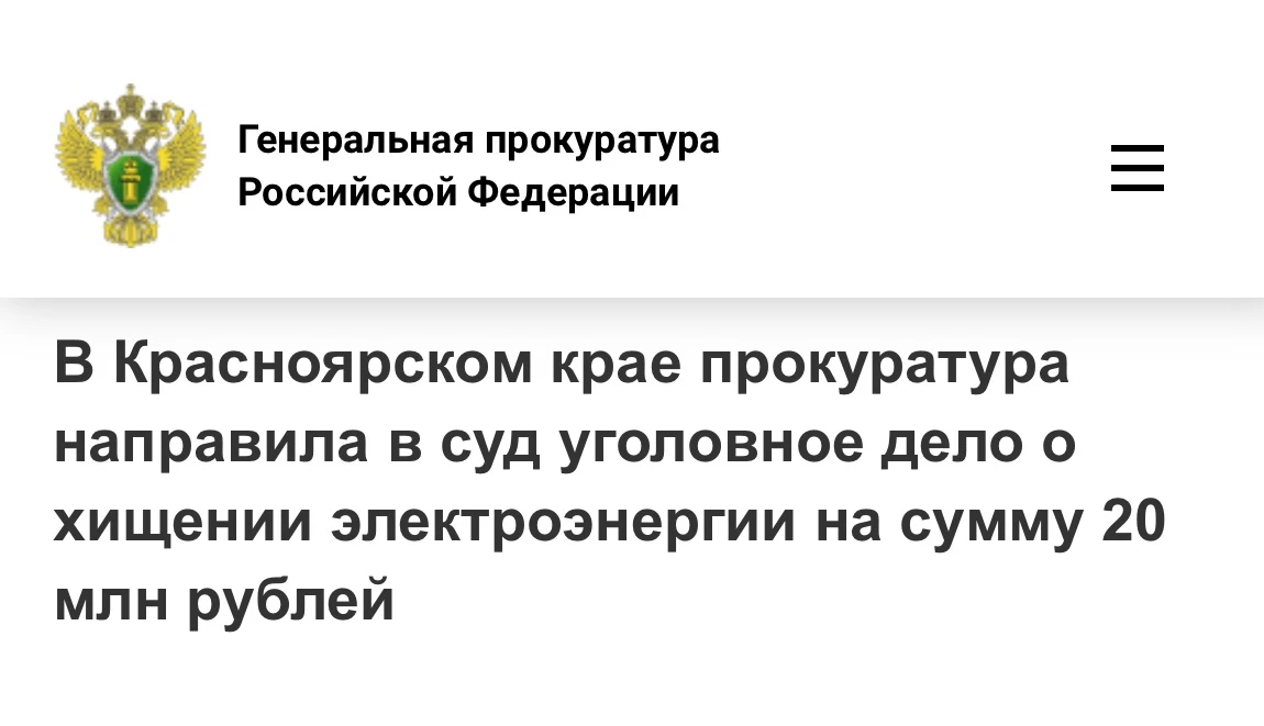 💡Майнинг по знакомству: в Берёзовке перед судом предстанут предприниматель и начальник плавдока за 