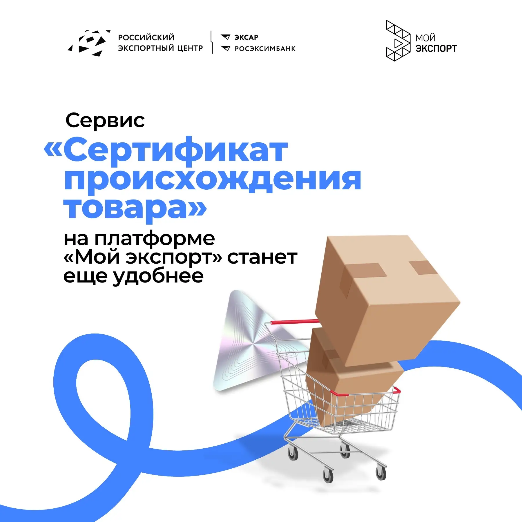 🇷🇺 С 13 марта на платформе «Мой экспорт» обновляется сервис «Документы. Сертификат происхождения тов