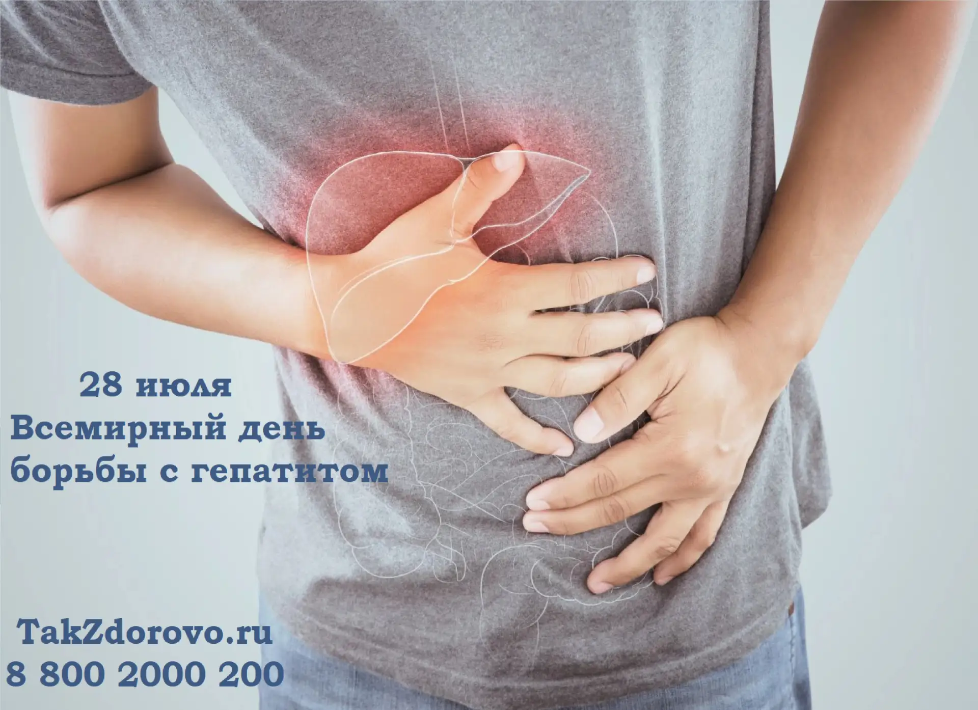 28 июля отмечается Всемирный день борьбы с гепатитом 
 
Продолжается Неделя профилактики заболеваний