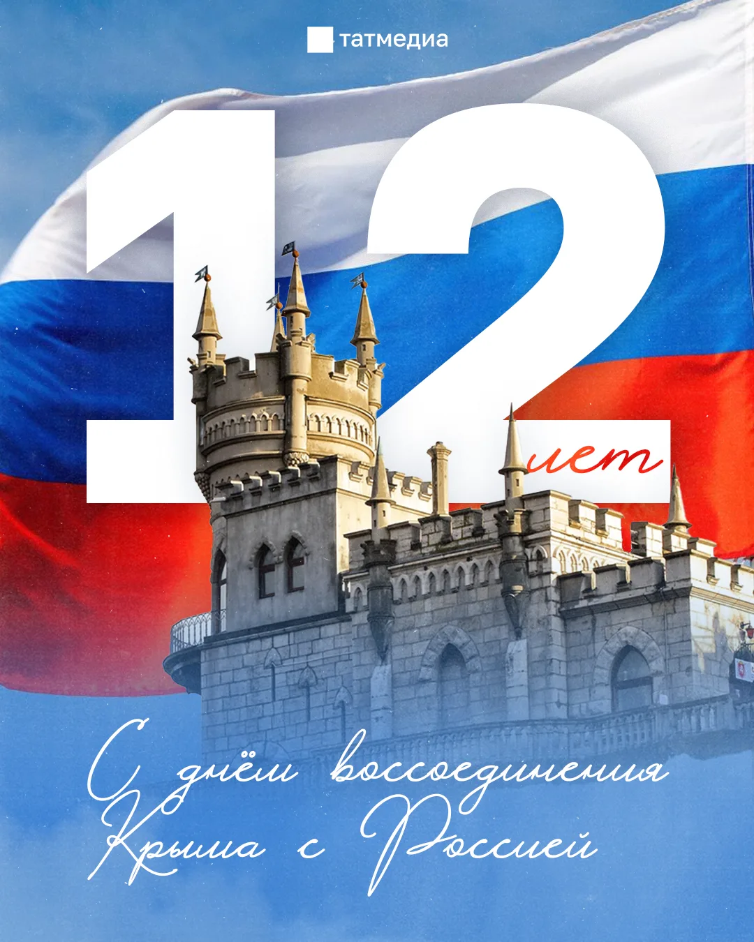 🇷🇺💪18 марта 2014 года стало историческим днем для нашей страны – Крым и Севастополь ...
