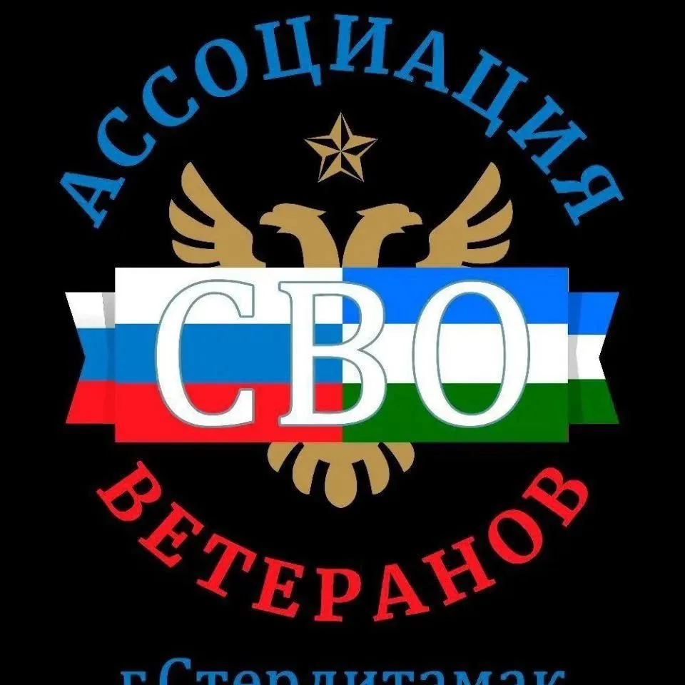 В Стерлитамаке общественная организация ветеранов СВО приглашает жителей к сотрудничеству