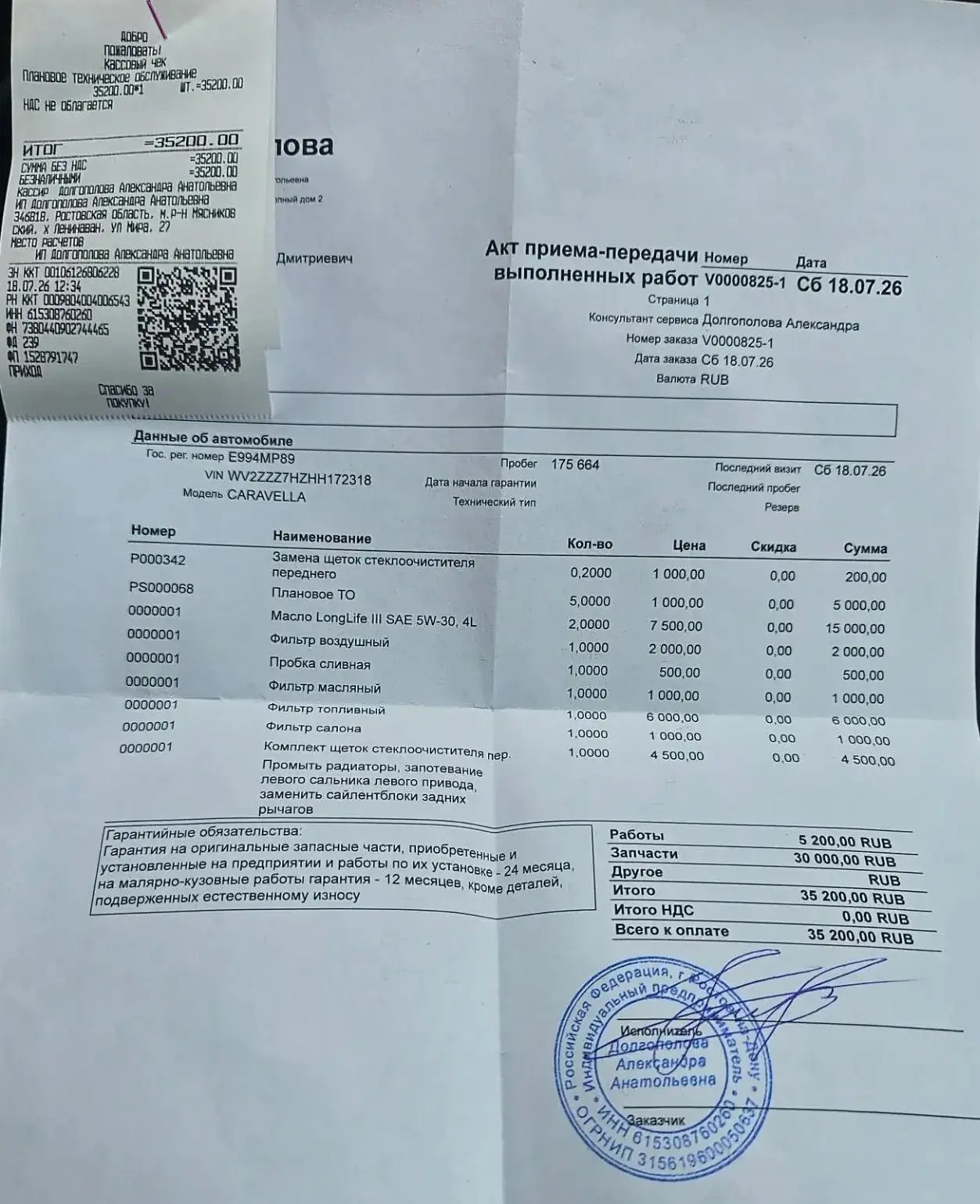 ИЗВИНЯЮСЬ, СОВСЕМ ЗАБЫЛ ЧТО ОПЛАЧИВАЛИ ТОПЛИВО НАШЕМУ ГРУЗОВИКУ - 106 500 РУБ.
