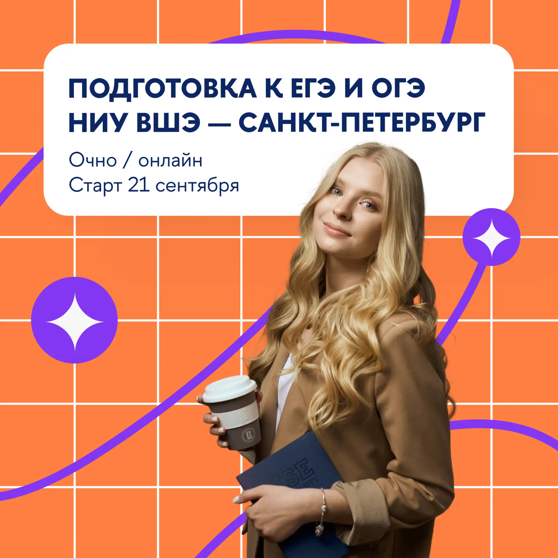 Начните подготовку к поступлению в Питерскую Вышку уже сейчас — присоединяйтесь к курса...