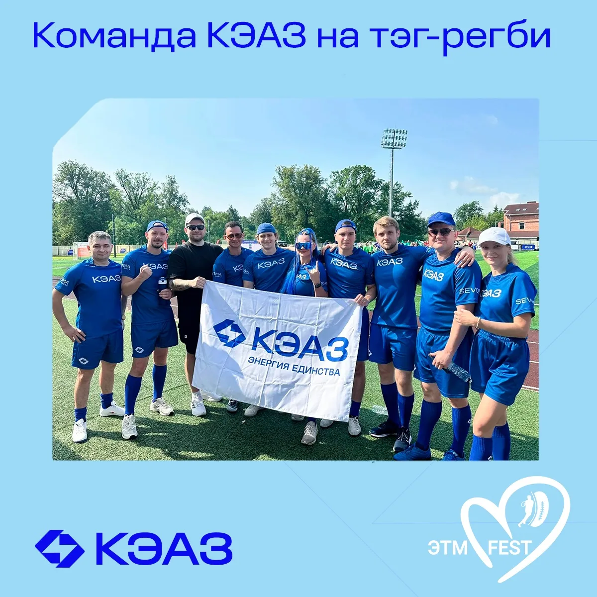 ЭТМ FEST — праздник, который объединяет!