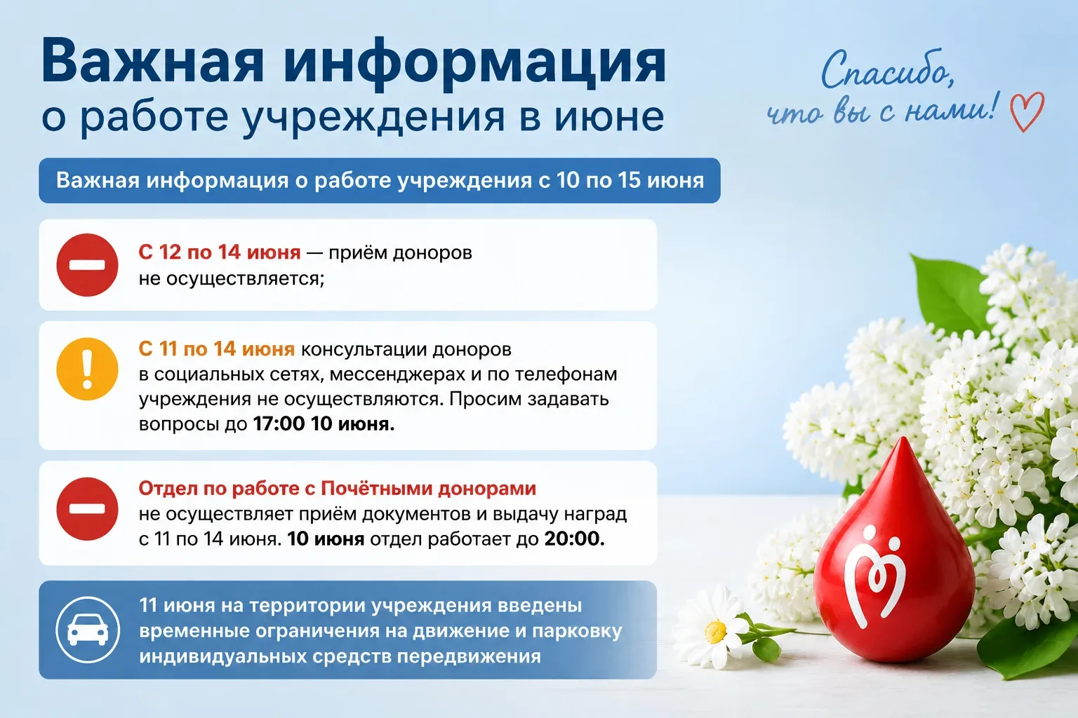 Уважаемые доноры!  Важная информация о работе учреждения в нашей карточке 👆  Карта ограничений на дв