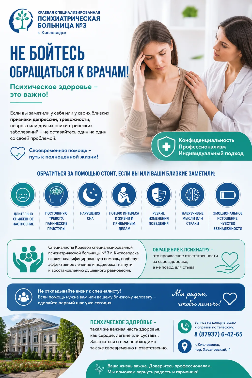 Не откладывайте заботу о своем психическом здоровье

Каждый человек может столкнуться с периодом, ко