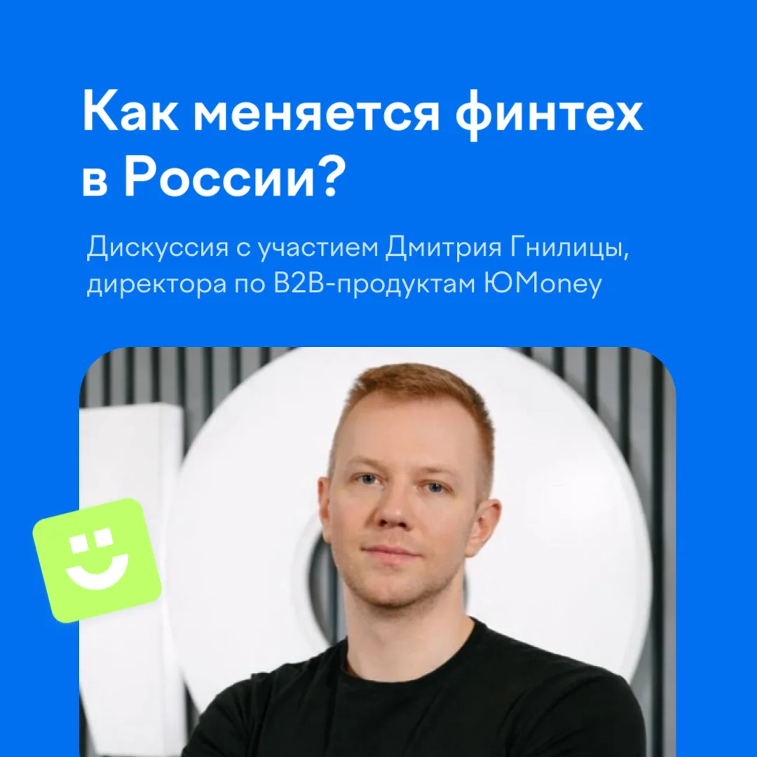 Финтех пересобирается, и мы в центре этого события

Рынок откликается на трансформацию финтеха: день