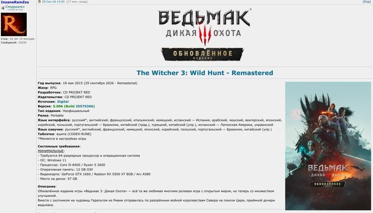 Тем временем ремастер третьего Ведьмака заехал в «зеленый магазин».