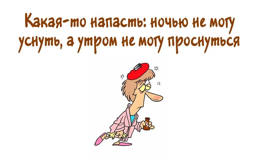 Как быстро уснуть? Проветрить спальню, лечь, закрыть глаза, подумать о завтрашнем дне... Неожиданно 