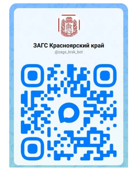 Агентство записи актов гражданского состояния Красноярского края сообщает, что для повы...