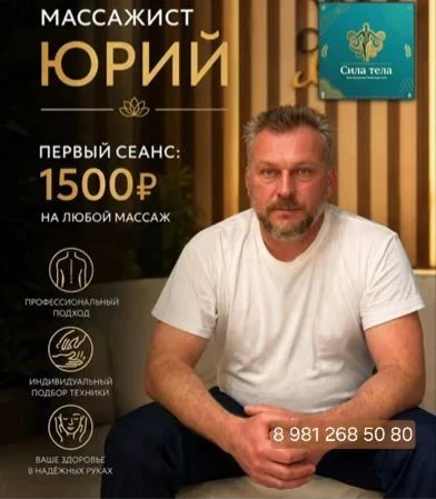 Дорогие друзья! Рад поприветствовать Вас у себя в чате массажный кабинет "Сила Тела". М...