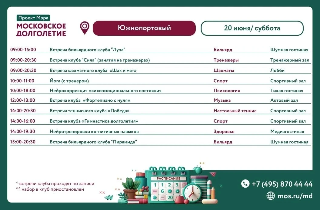 Дорогие друзья❤️
Представляем план мероприятий на субботу 20.06.2026.

☎️Телефон для справок
8(495)8