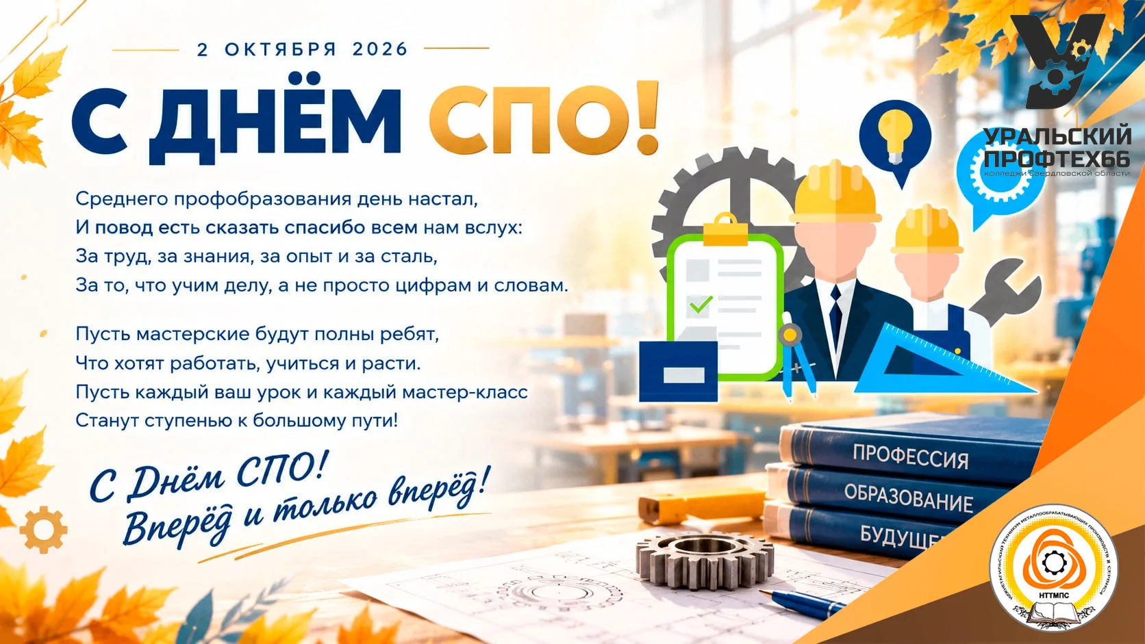 🎓 Уважаемые коллеги, дорогие студенты, родители и социальные партнёры!