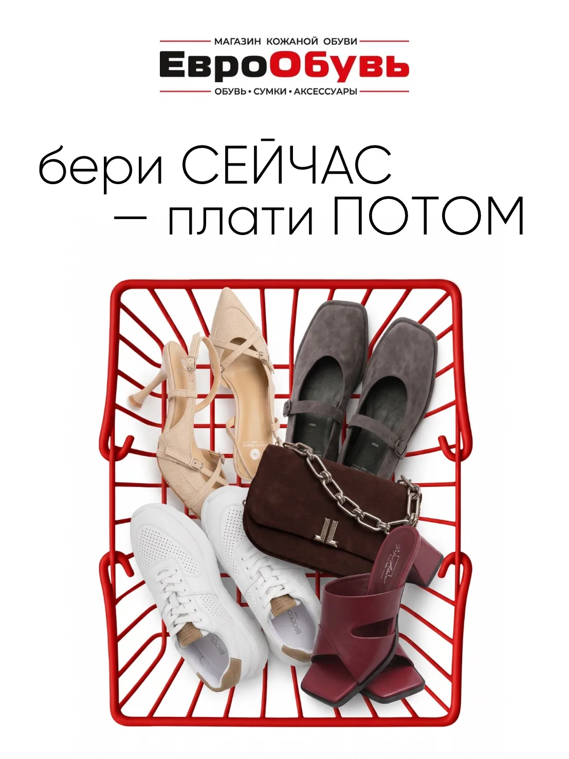 Напоминаем, что в ЕвроОбувь можно покупать в рассрочку ❤️