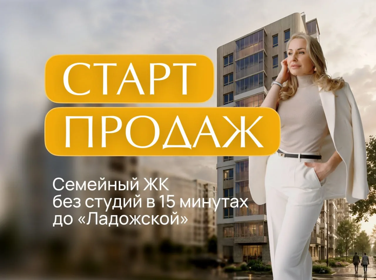 В Янино стартовали продажи семейного ЖК с чистовой отделкой от 5,5 млн ₽ 🔥