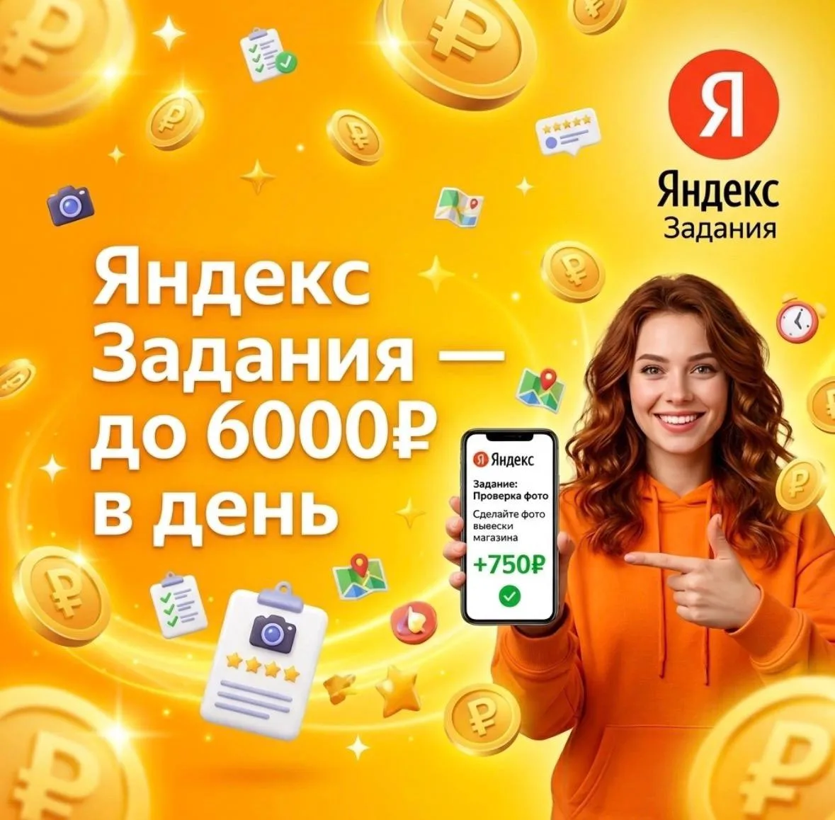 💰 Яндекс Задания платят до 6000₽ в день. Без опыта. С телефона.