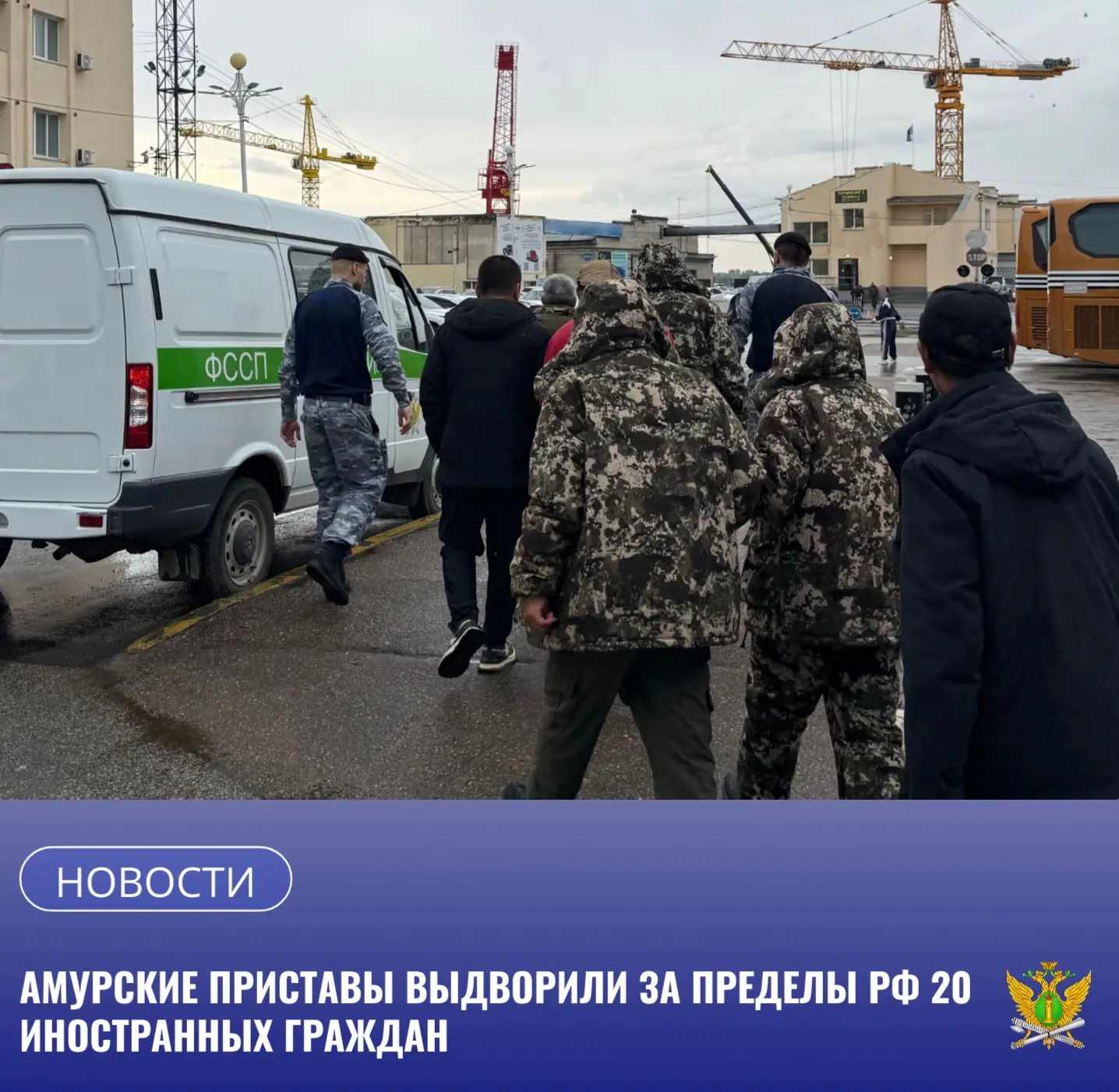 👮 За пределы Российской Федерации судебные приставы выдворили 20 граждан Китайской Нар...