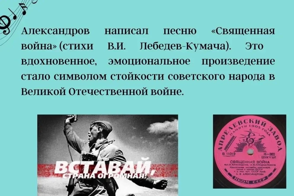 🎶 Александр Александров: музыка, ставшая историей  Сегодня мы вспоминаем выдающегося композитора Але