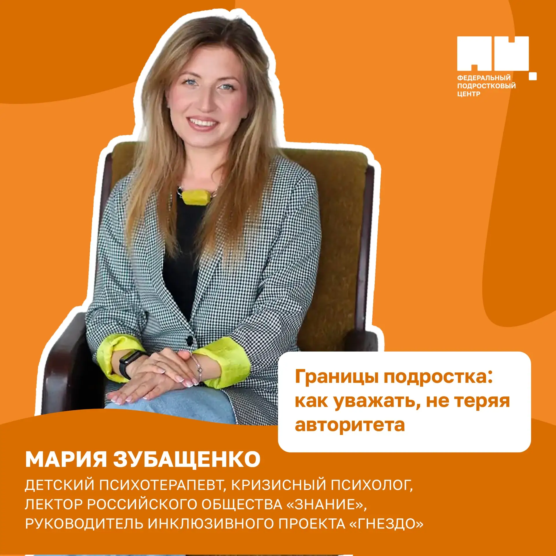Как уважать границы подростка и при этом оставаться значимым взрослым? 🤔