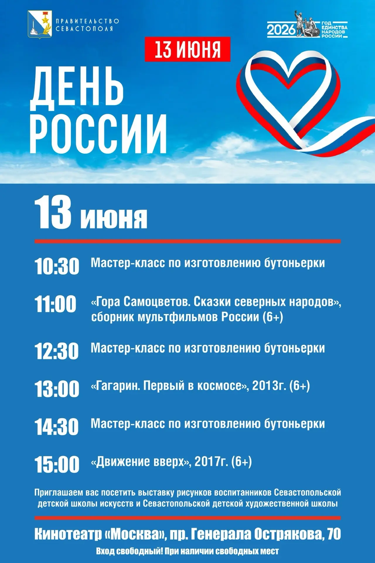 Сказки северных народов или картина о полёте в космос Юрия Гагарина? Или, может быть, ф...