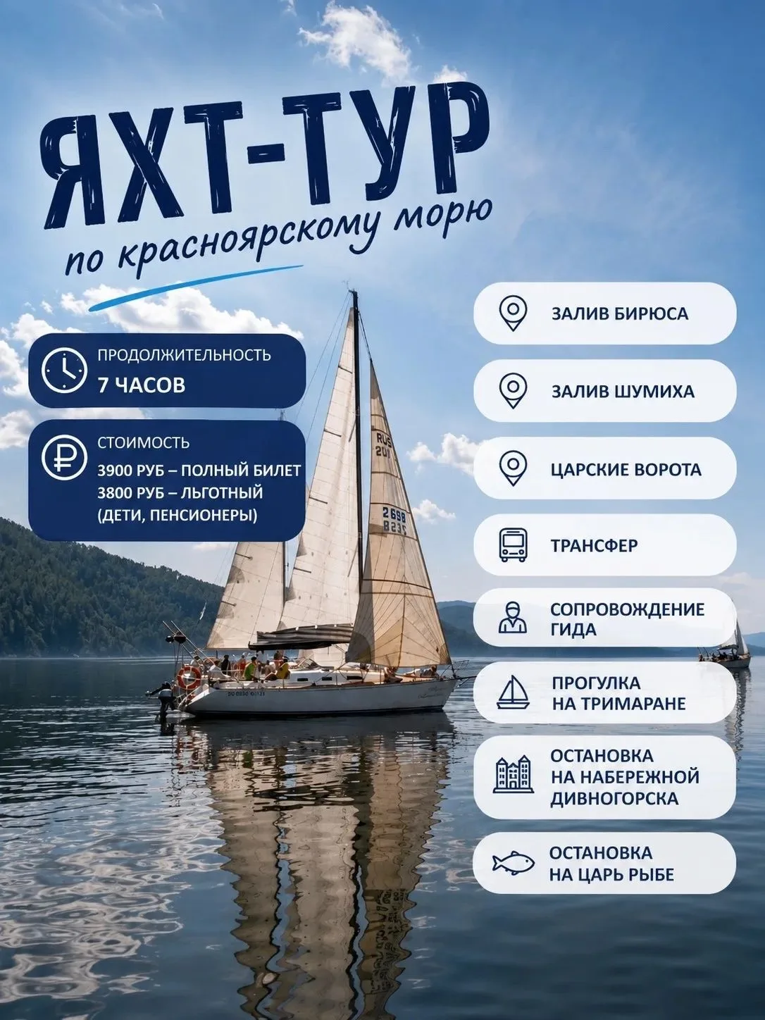 Я, ты и море (Красноярское) 🌊

Приглашаем в 7-часовое путешествие по Красноярскому морю. За 7 часов