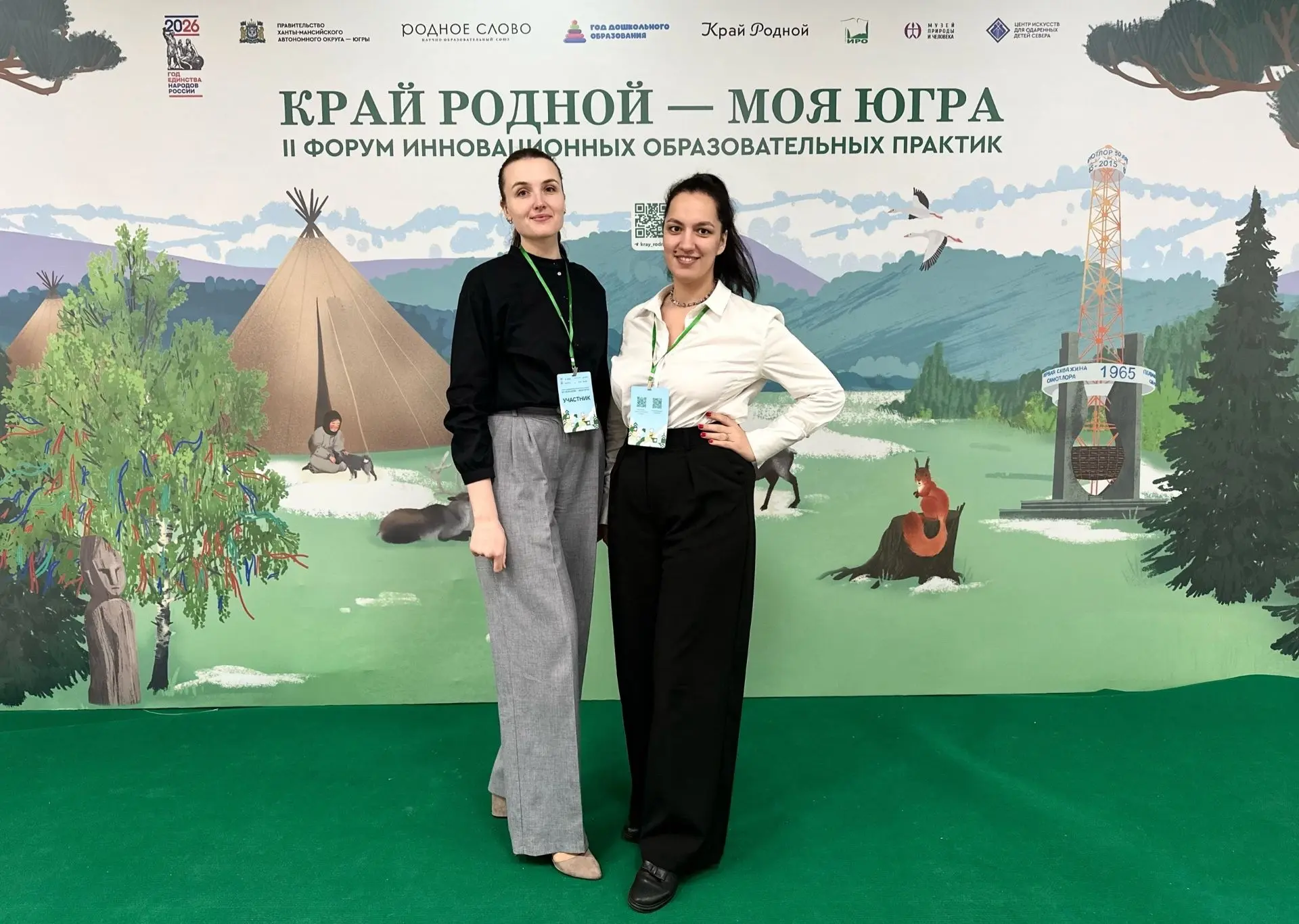 В минувшие выходные в Ханты-Мансийске прошел II форум инновационных образовательных практик Край род