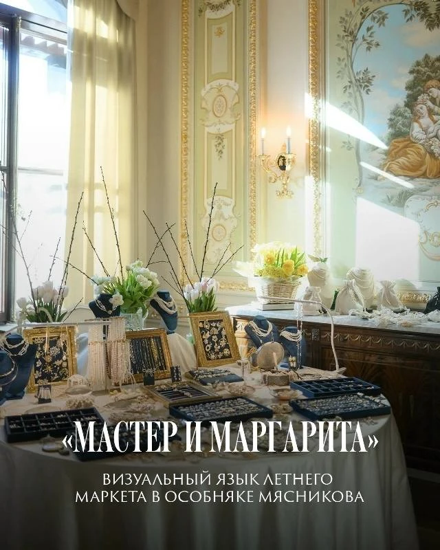 👍 Атмосферный маркет проходит в особняке Мясникова