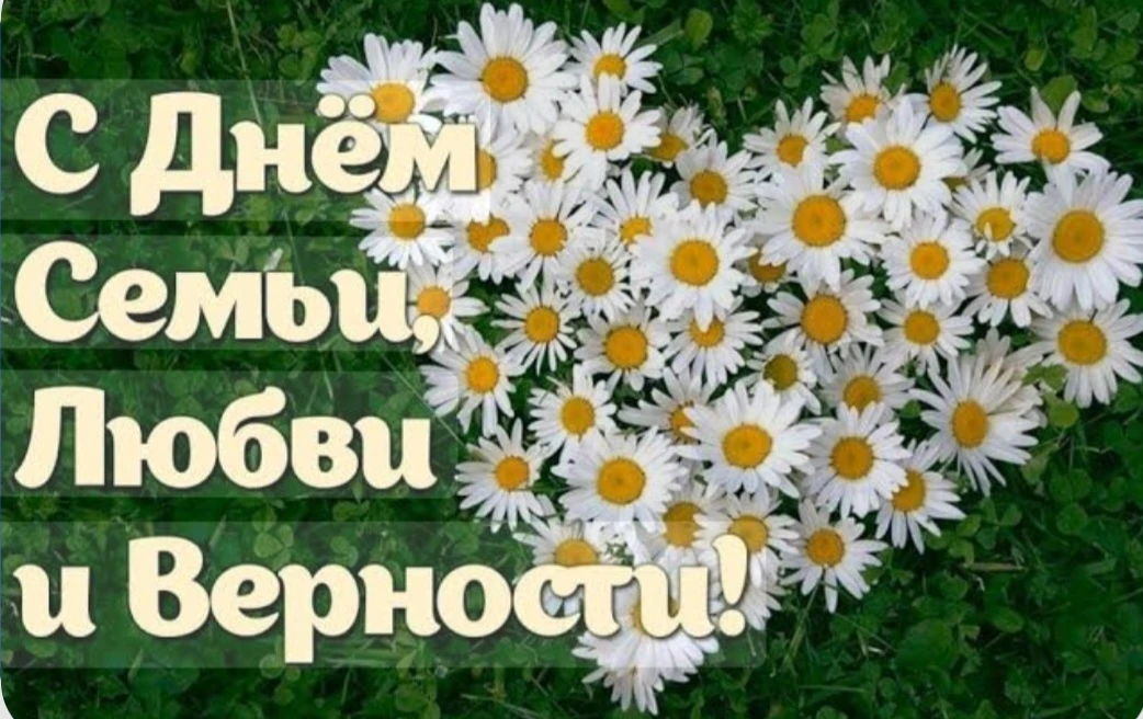 В преддверии государственного праздника — Дня семьи, любви и верности (8 июля), в группе «Солнышко» 