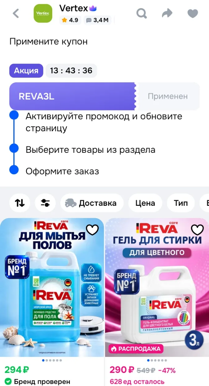 ✅ Применяем купон от продавца ❗