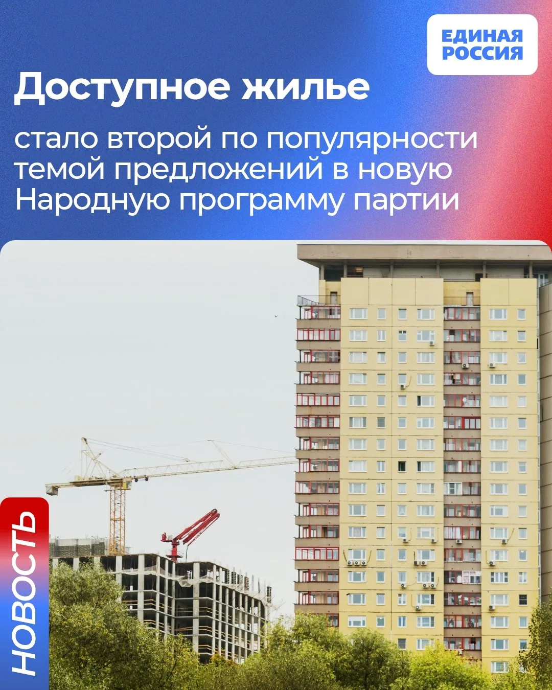 Делаем расстояния короче, а жилье — доступнее! ⚡
️
Вторая по популярности тема в предложениях жителе
