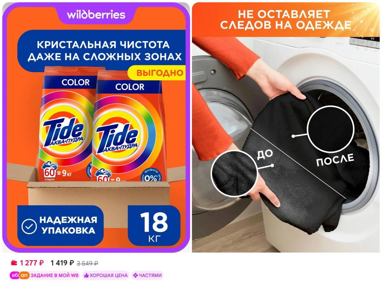 🫧 TIDE Стиральный порошок автомат для цветного белья 18 кг
