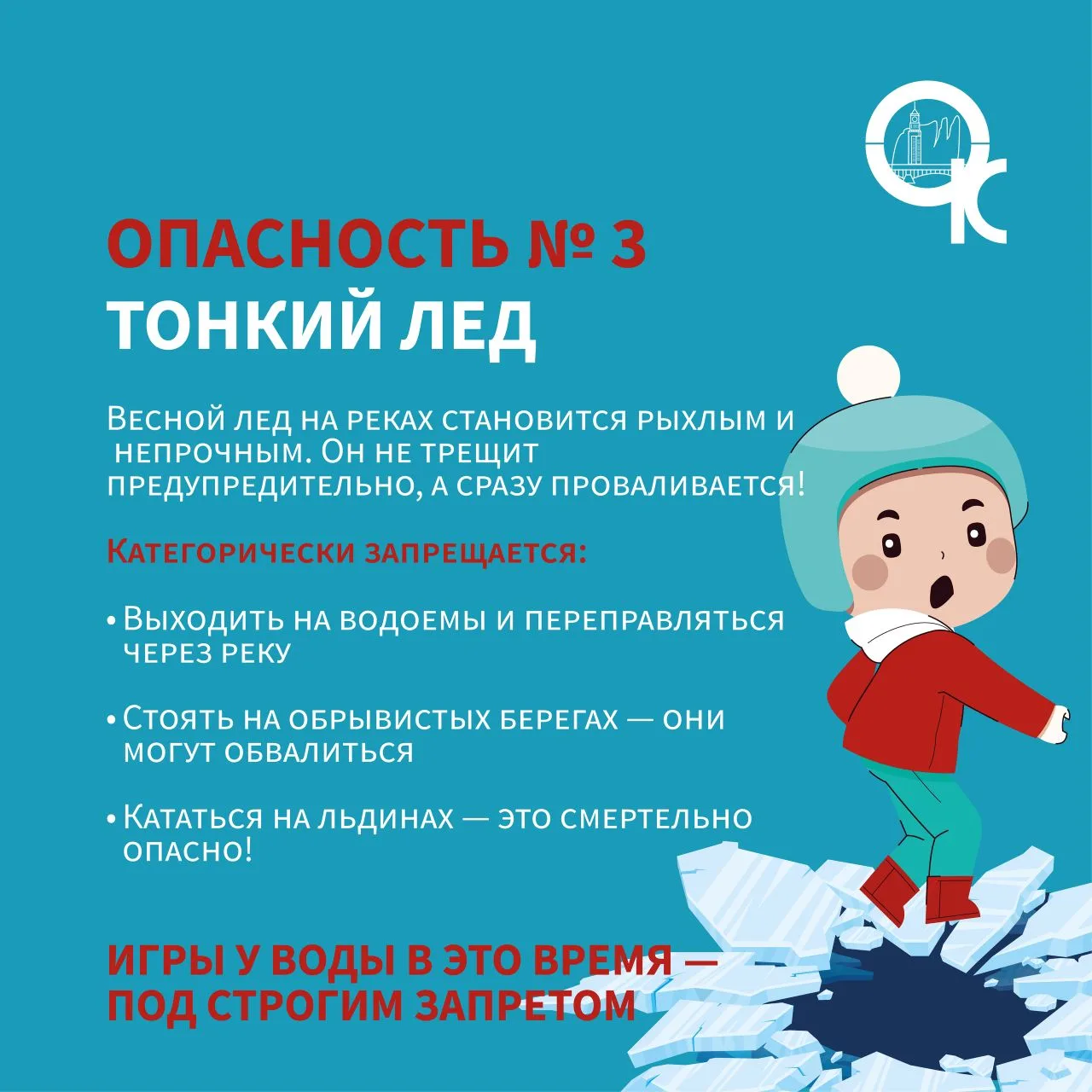 ОСТОРОЖНО, ВЕСНА!   ☀️Солнце все теплее, но именно сейчас  оно таит в себе больше всего опасностей. 