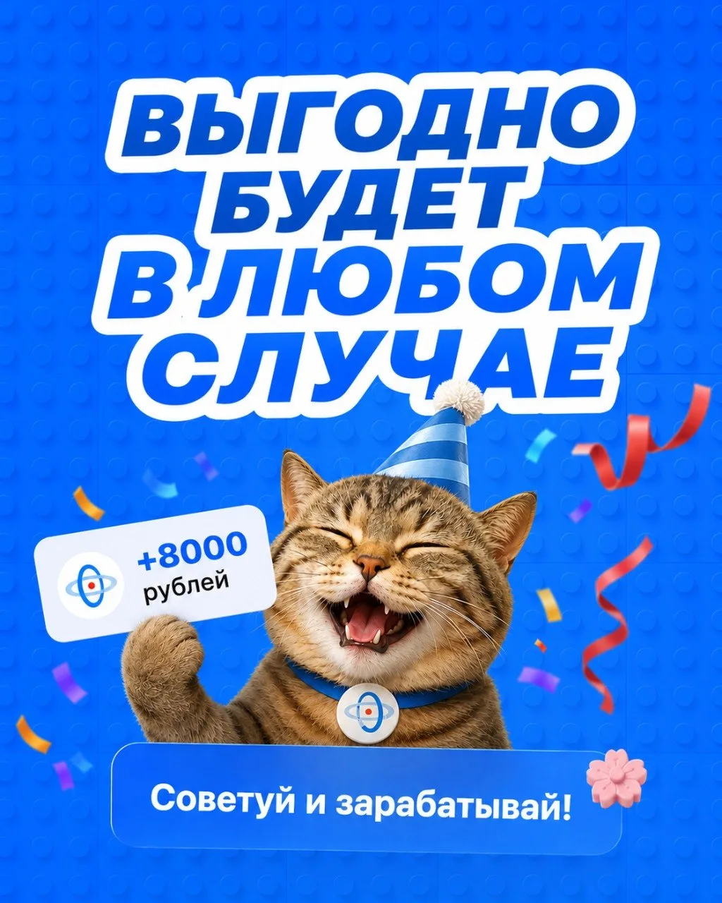 Друг получает любую скидку, а ты все равно получаешь деньги🔥