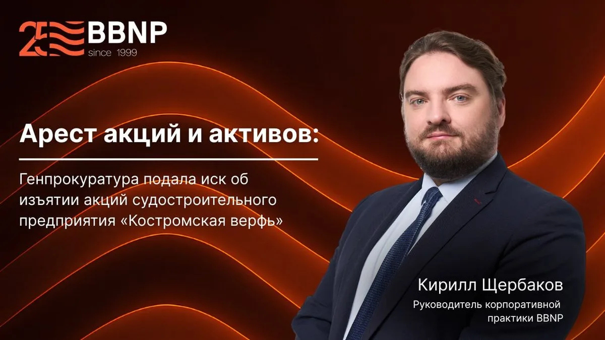 Арест акций и активов: Генпрокуратура подала иск об изъятии акций судостроительного пре...