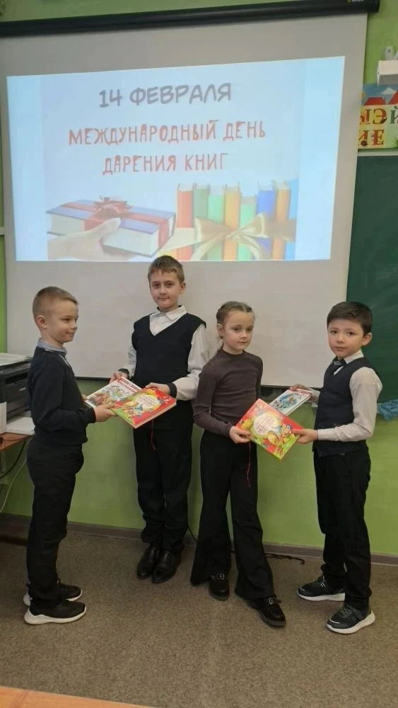 14 февраля — День книгодарения! Наши ученики и родители — лучшие! 📚✨  Пока все дарят валентинки, мы 