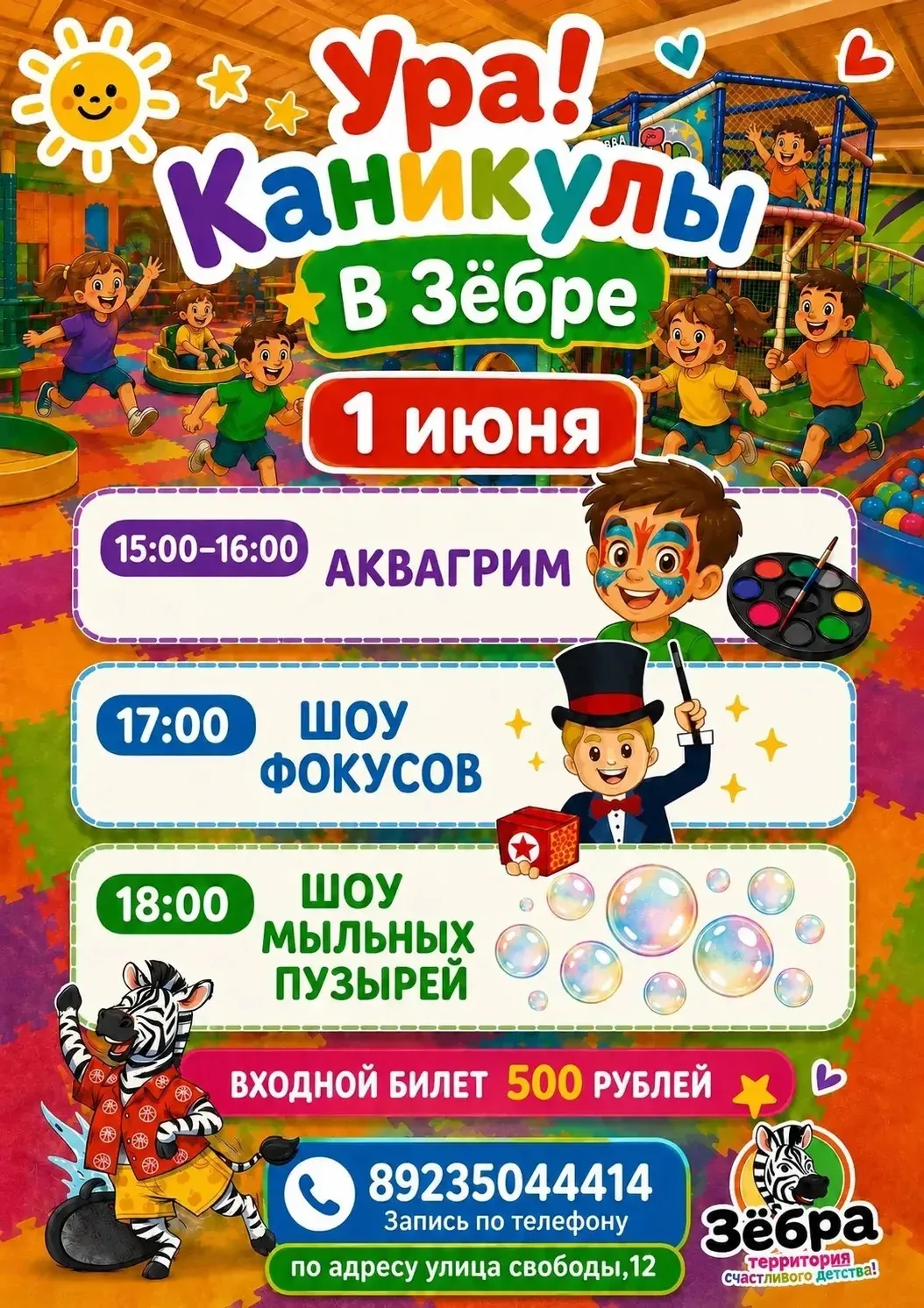 Ура, каникулы начинаются ярко!