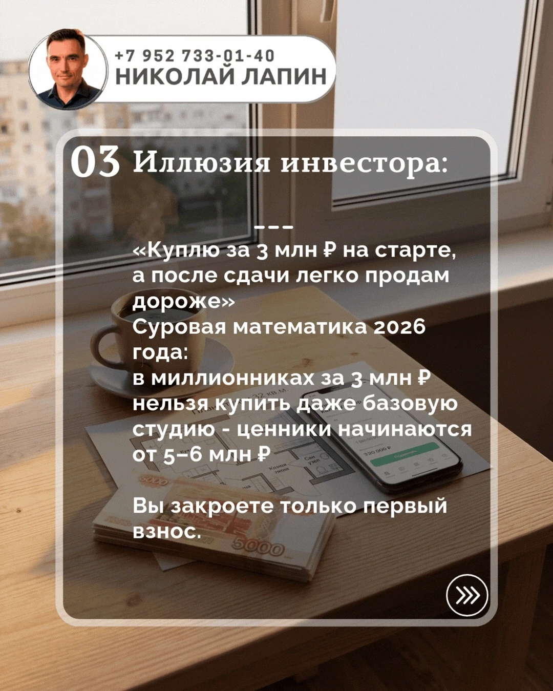 📊 Купить новостройку на старте и сорвать куш. Почему в 2026 году эта схема ведет в тупик.
