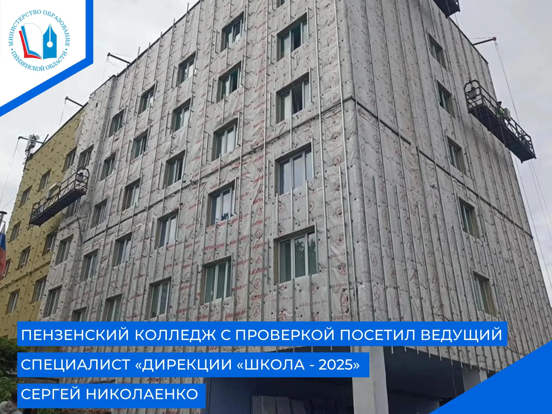 📆27 июля в Пензенскую область с проверкой образовательных учреждений прибыл из Москвы ведущий специ