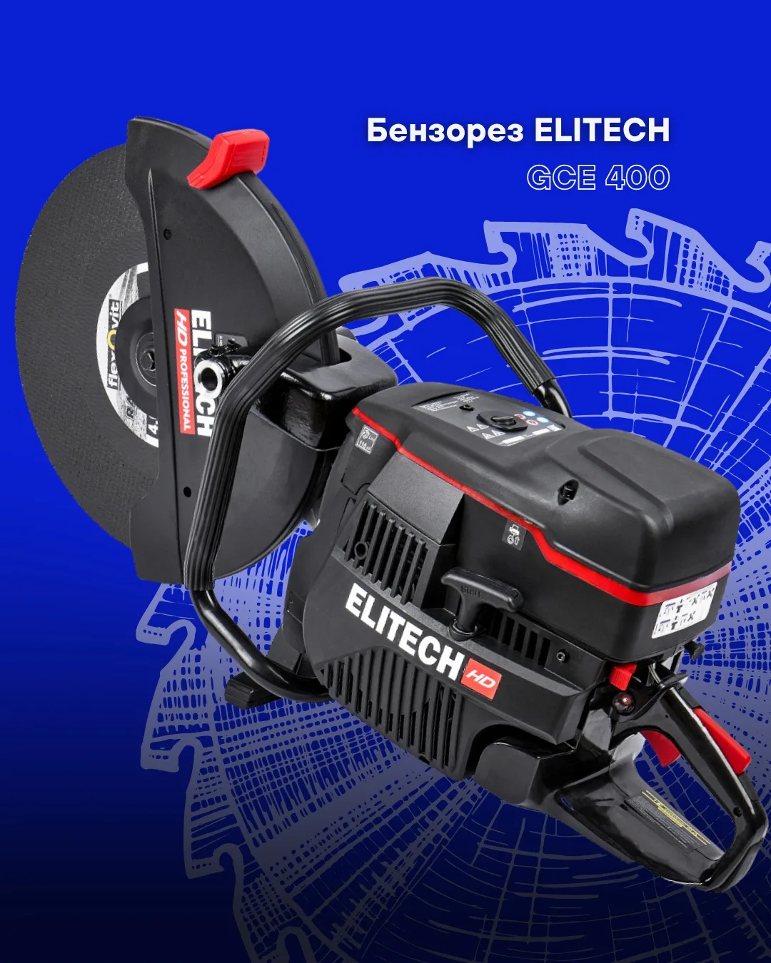 Бензорез ELITECH GCE 400