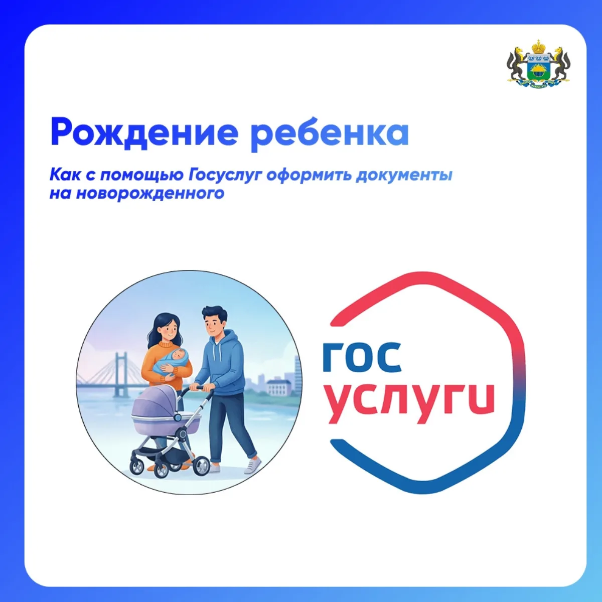 👶 Как жителям Тюменской области оформить документы на новорождённого через Госуслуги?
