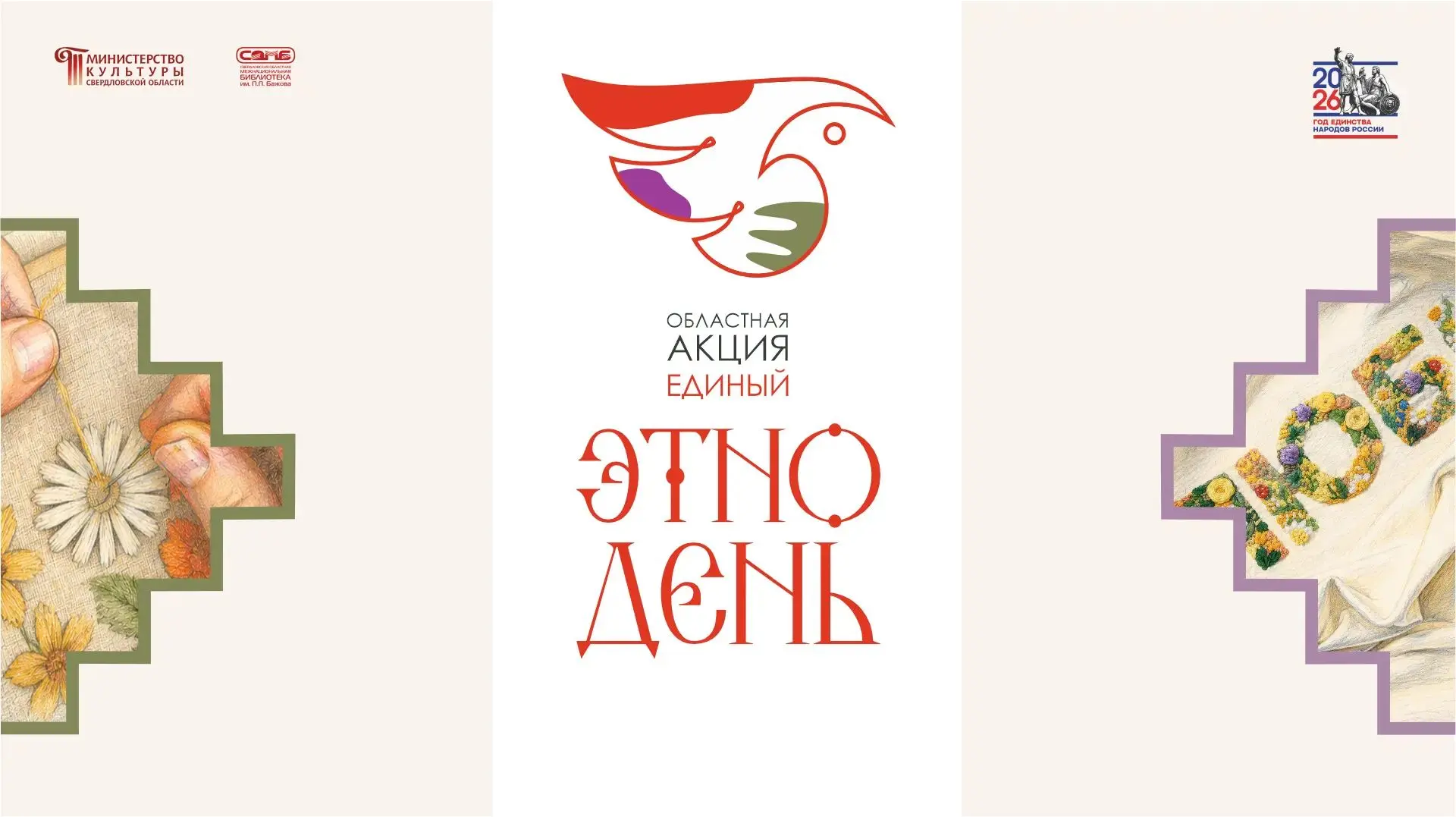 📚 14 августа состоялся вебинар, посвящённый итогам Единого ЭТНОдня-2026. Мероприятия в...