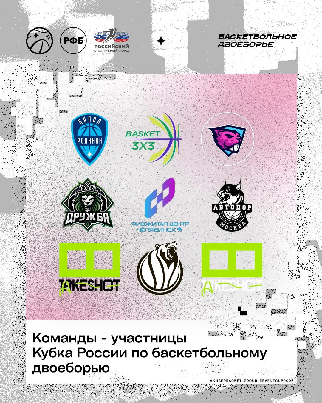 🏆 ИТОГИ ЖЕРЕБЬЕВКИ КУБКА РОССИИ - ГРУППЫ СФОРМИРОВАНЫ 🏆