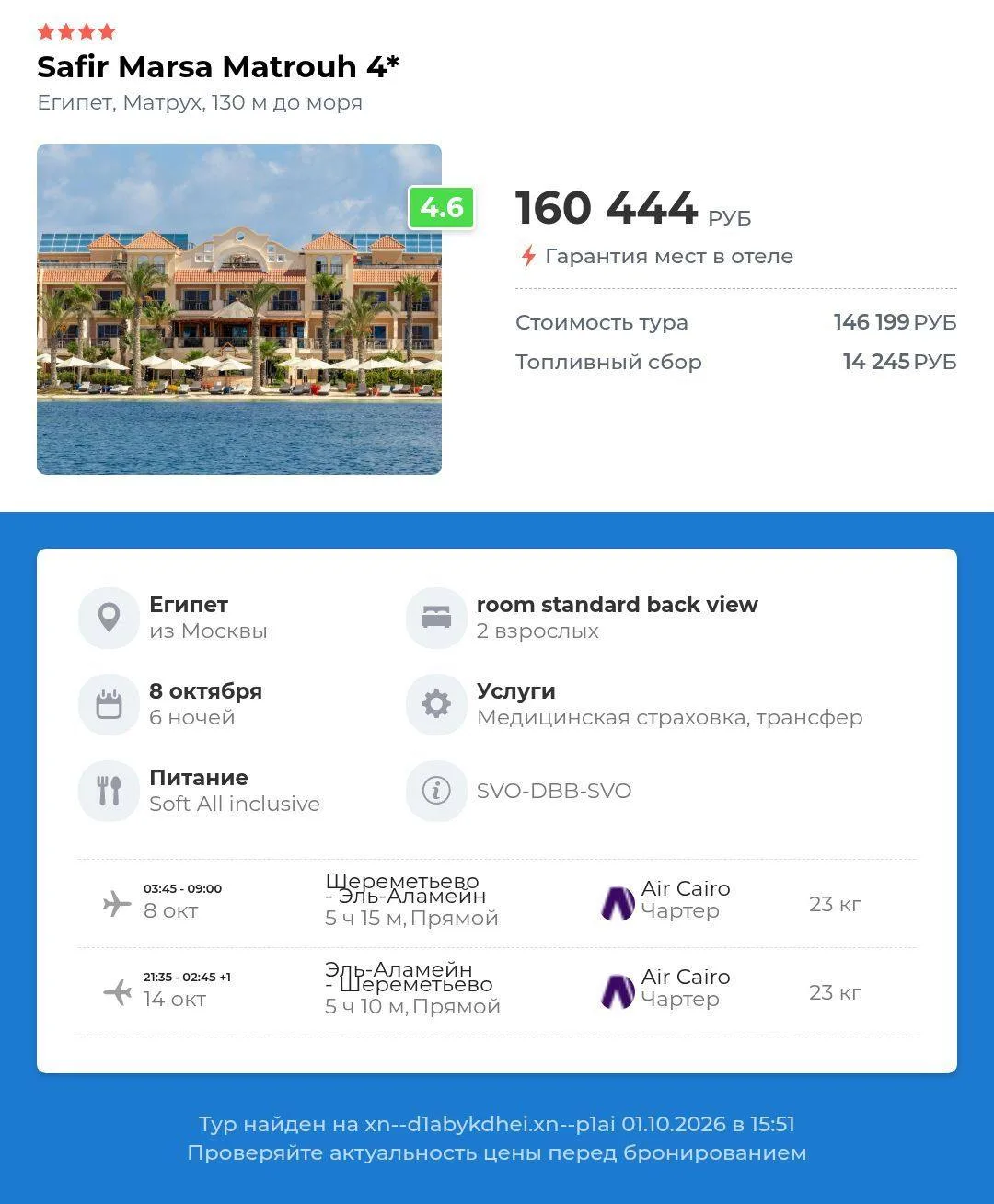 Safir marsa matrouh 4⭐️Египет, Матрух, из Москвы