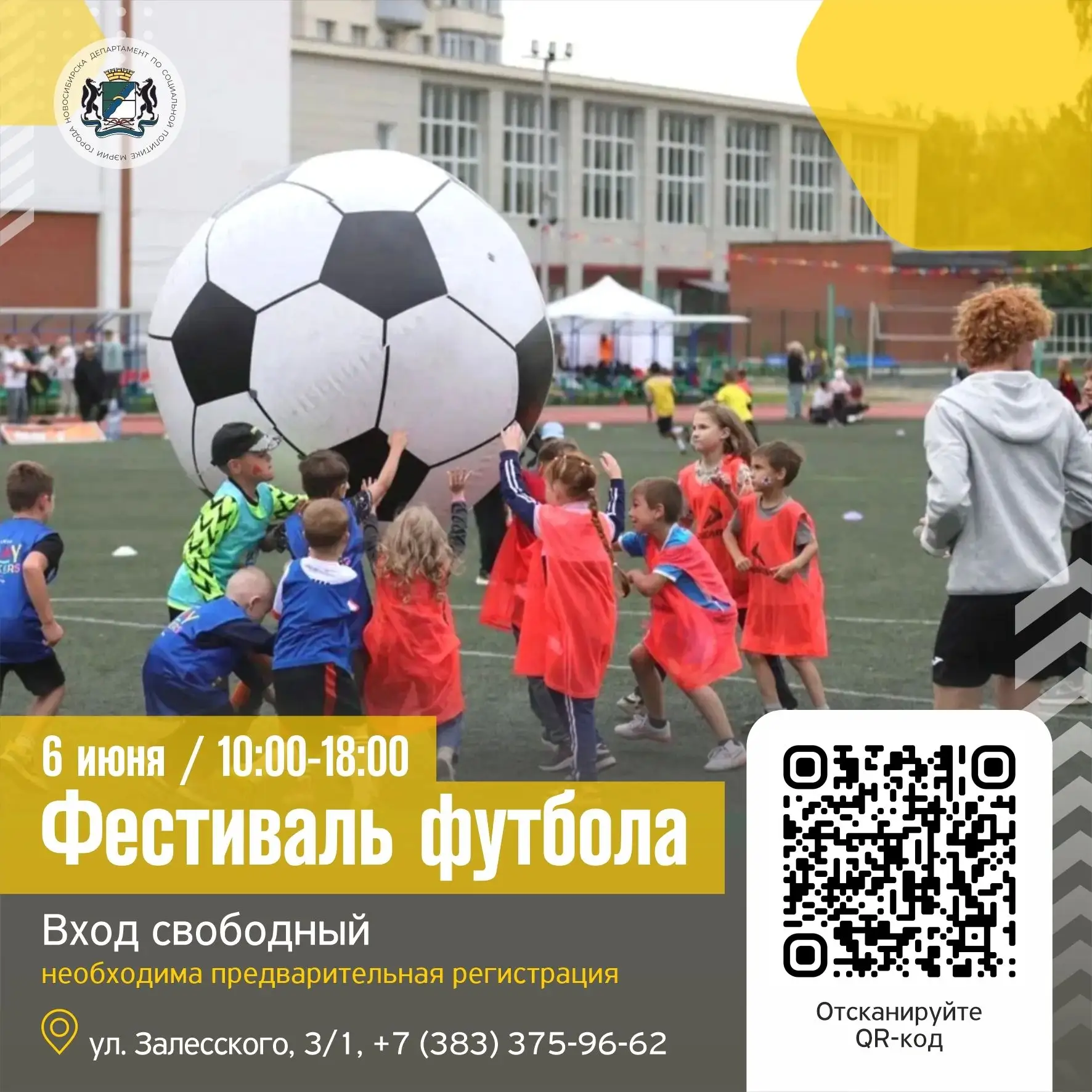 ⚽Футбол нон-стоп: играйте хоть весь день без границ и ограничений!

📍6 июня на стадионе Сибирского 