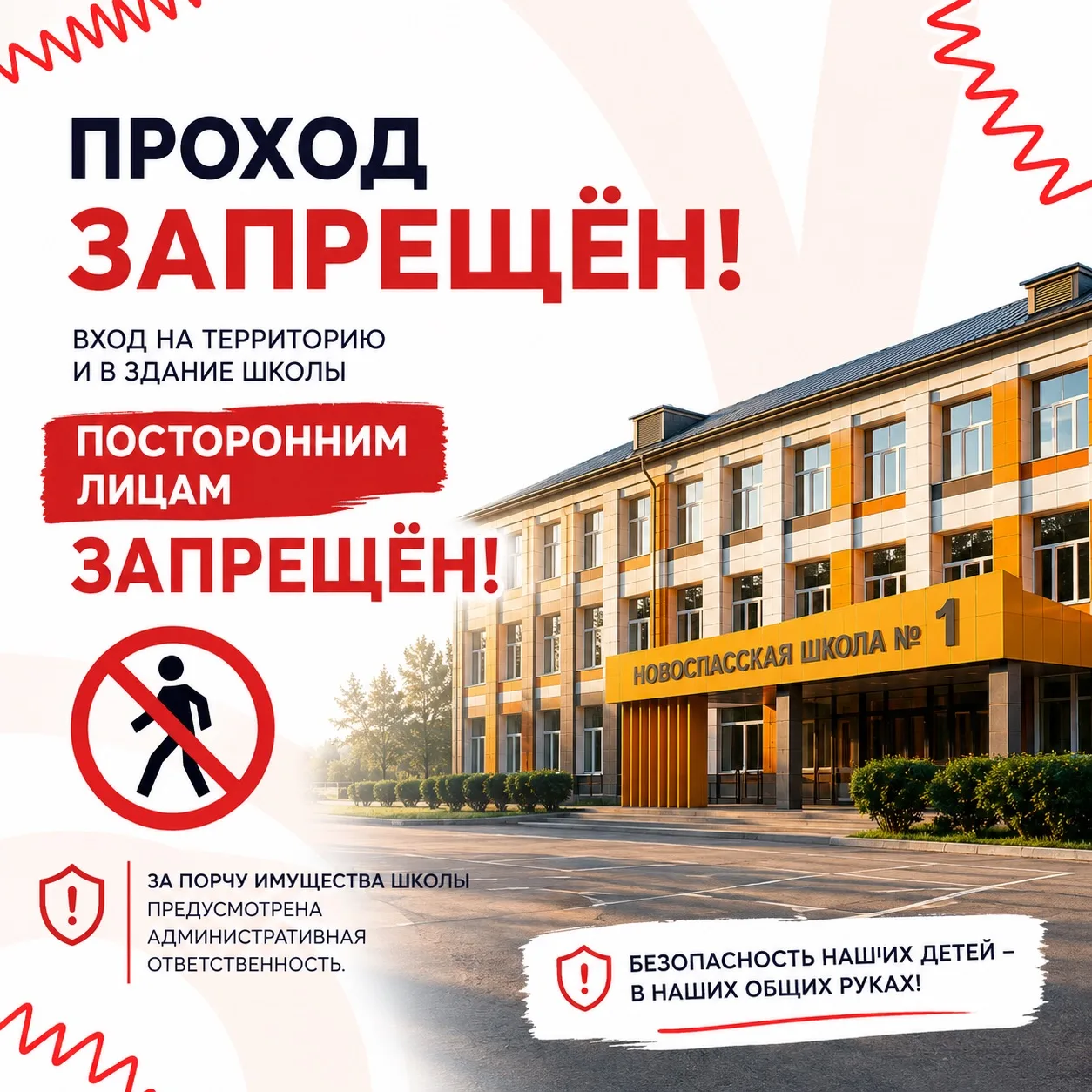📢 Уважаемые жители р.п. Новоспасское!
