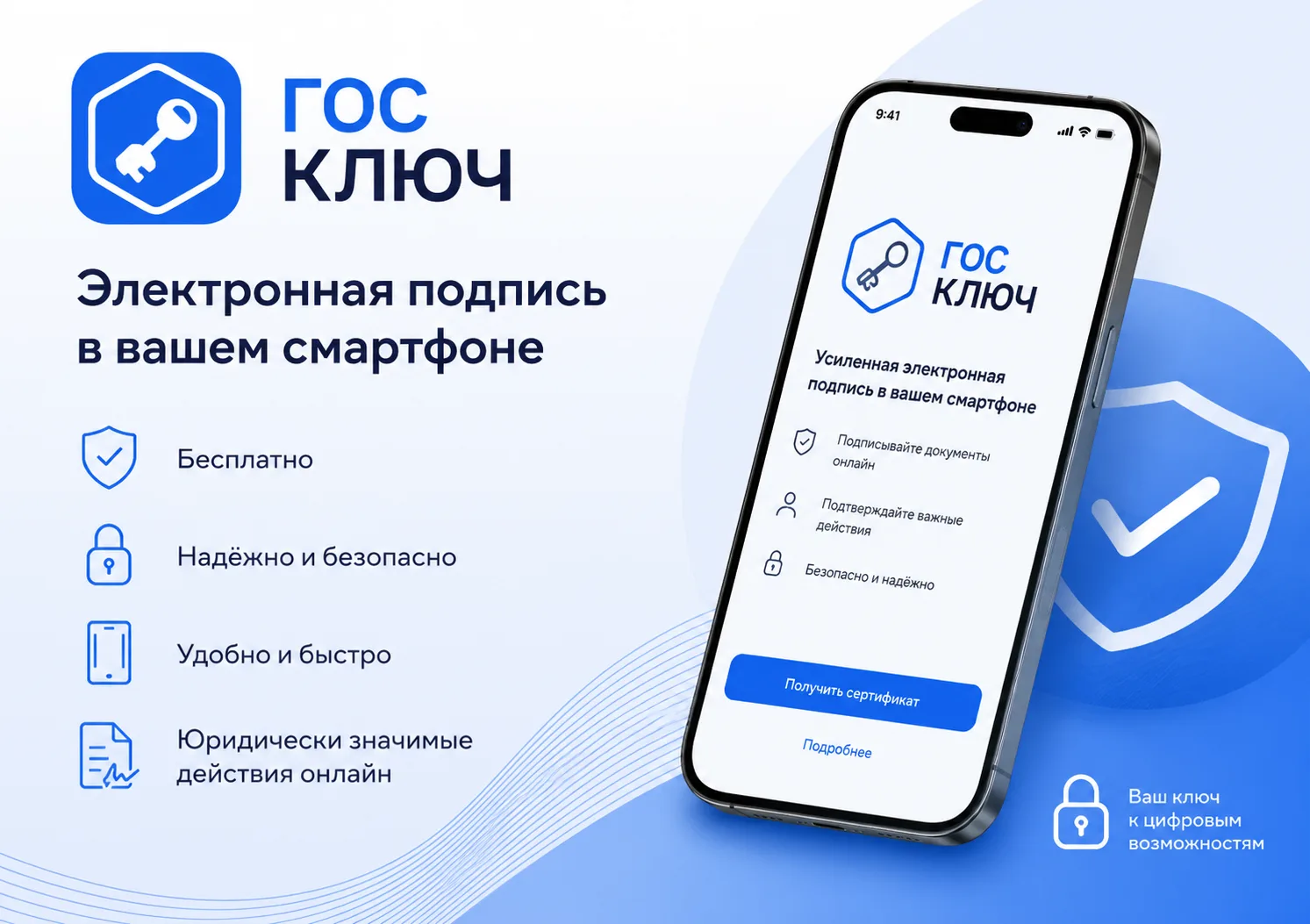 🔐 Госключ: электронная подпись всегда под рукой

Жители Ленинградской области могут бесплатно оформ