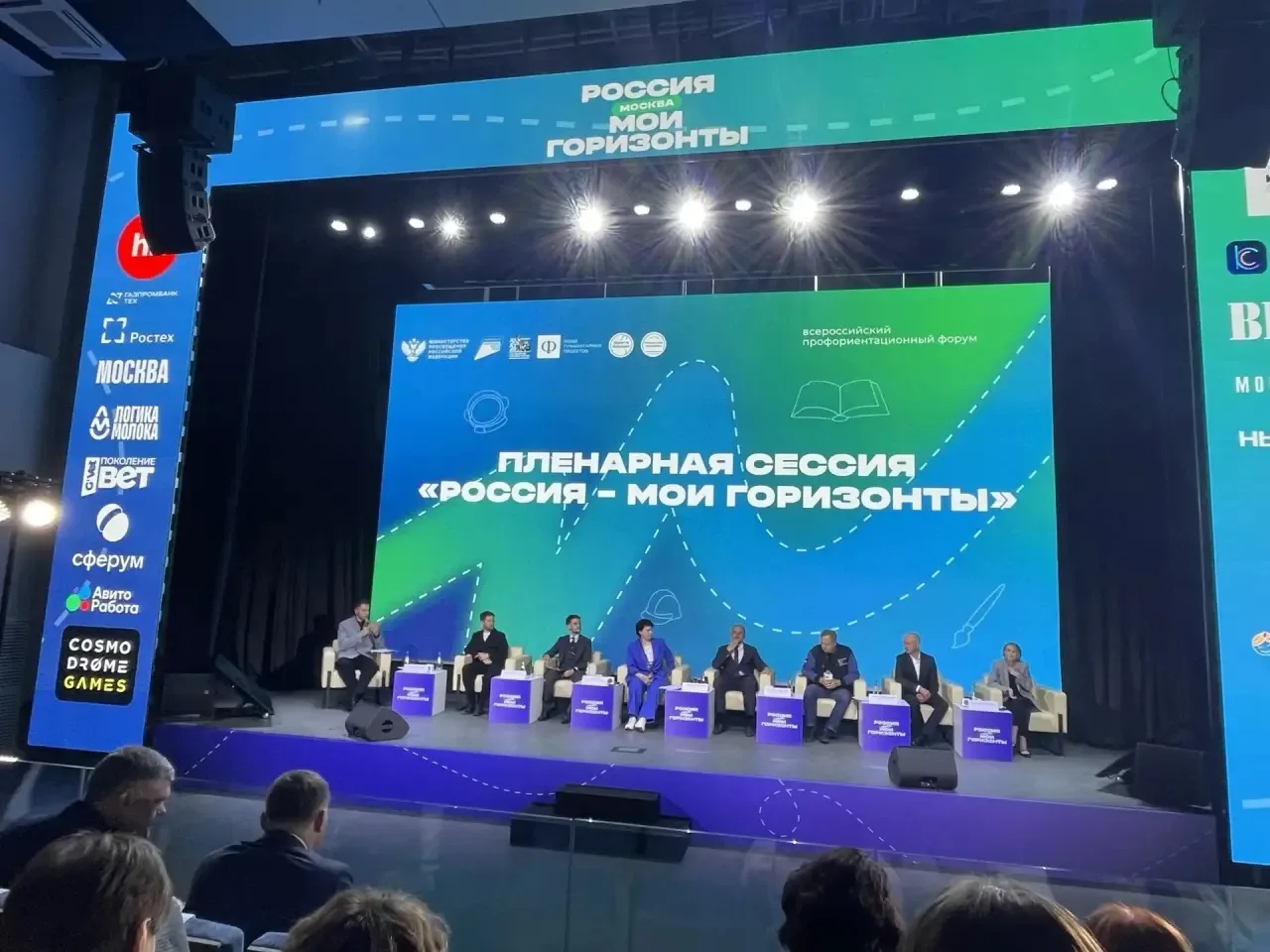 📢 Всероссийский форум «Россия - мои горизонты»